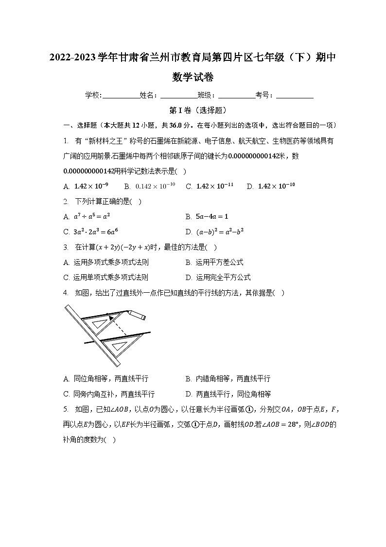 2022-2023学年甘肃省兰州市教育局第四片区七年级（下）期中数学试卷（含解析）01