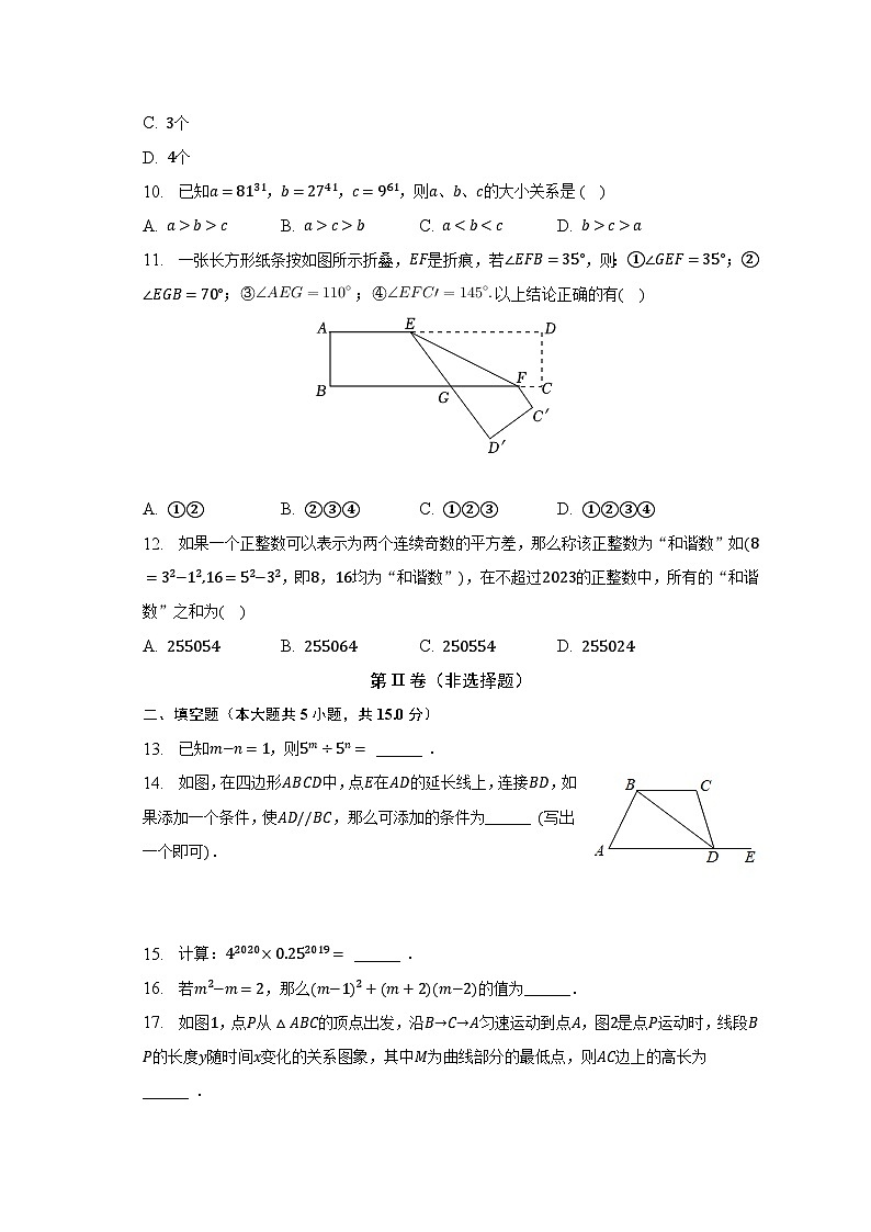 2022-2023学年甘肃省兰州市教育局第四片区七年级（下）期中数学试卷（含解析）03