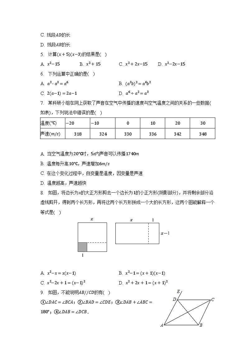 2022-2023学年广东省佛山市南海区狮山镇七年级（下）期中数学试卷（含解析）02