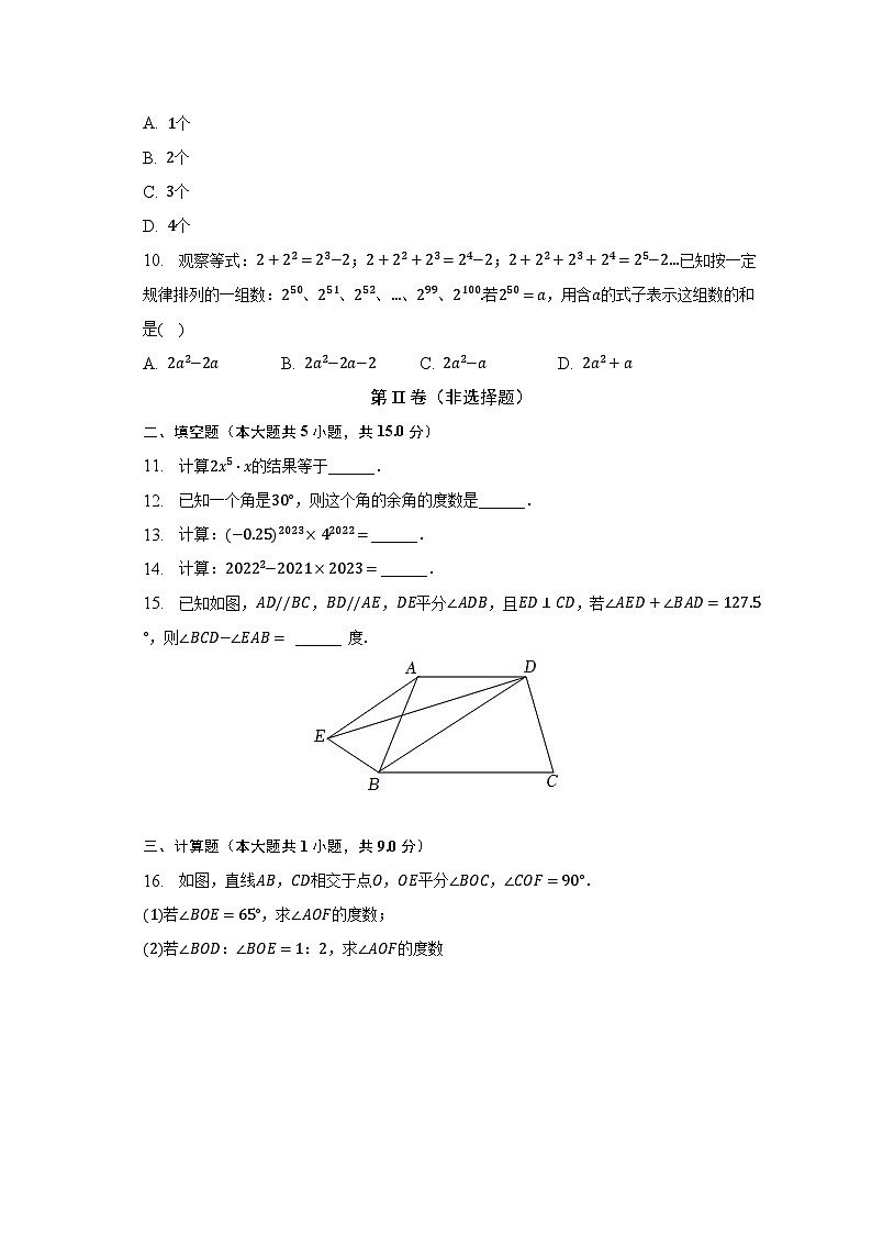 2022-2023学年广东省佛山市南海区狮山镇七年级（下）期中数学试卷（含解析）03