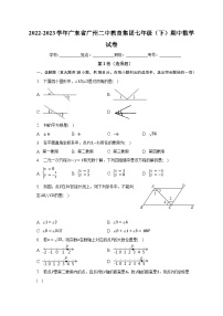 2022-2023学年广东省广州二中教育集团七年级（下）期中数学试卷（含解析）