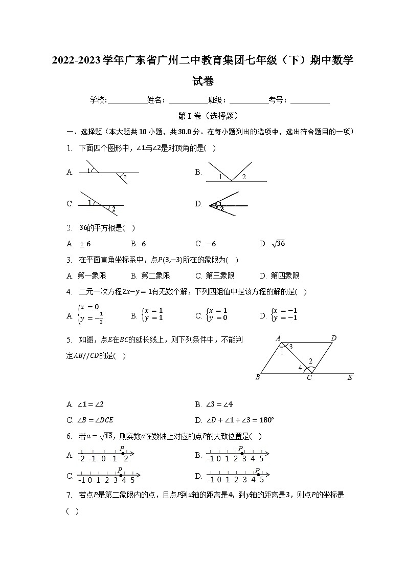 2022-2023学年广东省广州二中教育集团七年级（下）期中数学试卷（含解析）01