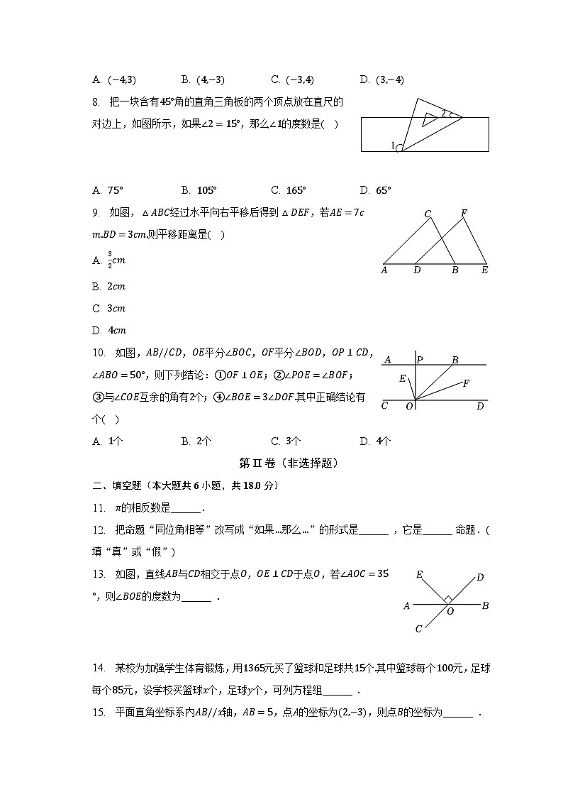 2022-2023学年广东省广州二中教育集团七年级（下）期中数学试卷（含解析）02