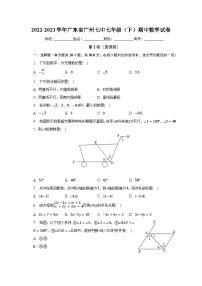 2022-2023学年广东省广州七中七年级（下）期中数学试卷（含解析）