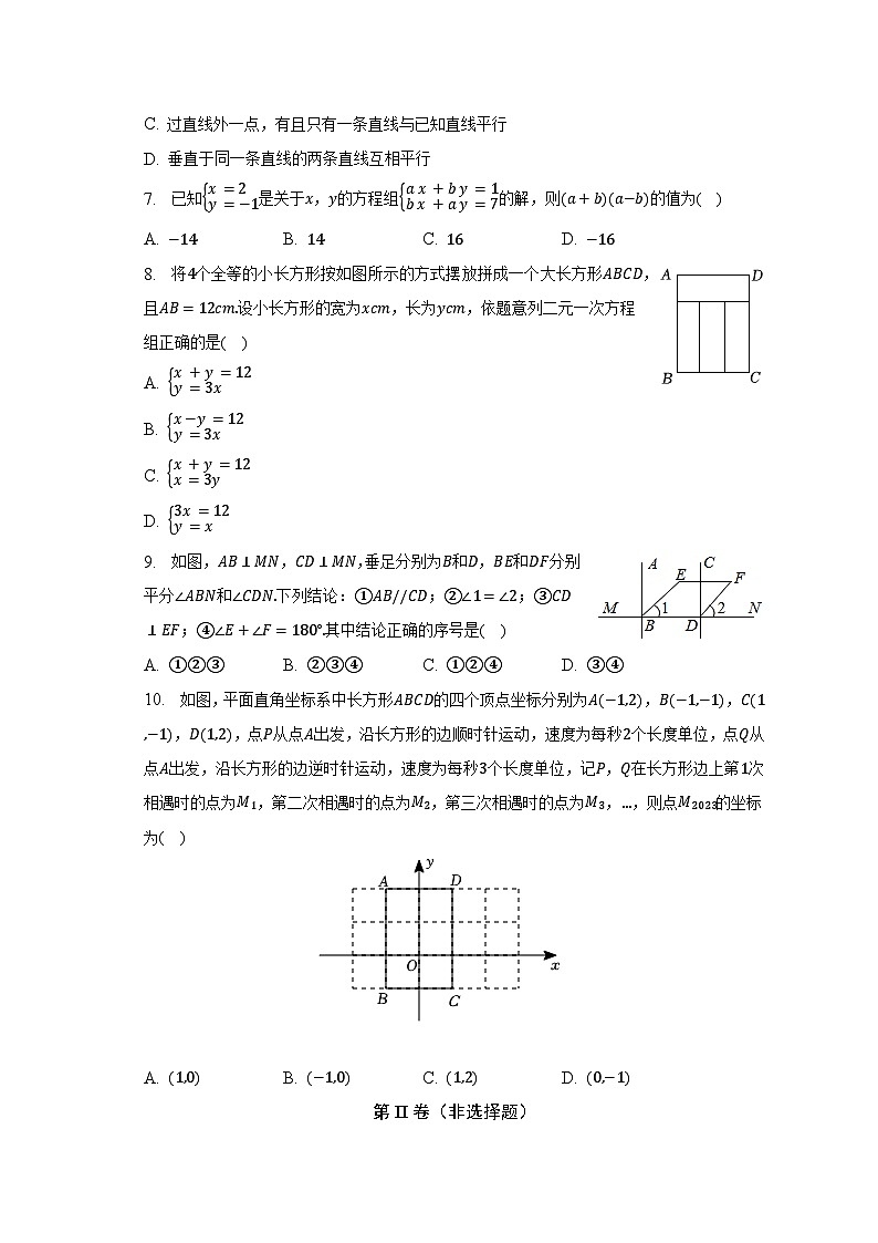 2022-2023学年广东省广州市白云中学三校联谊七年级（下）期中数学试卷（含解析）02