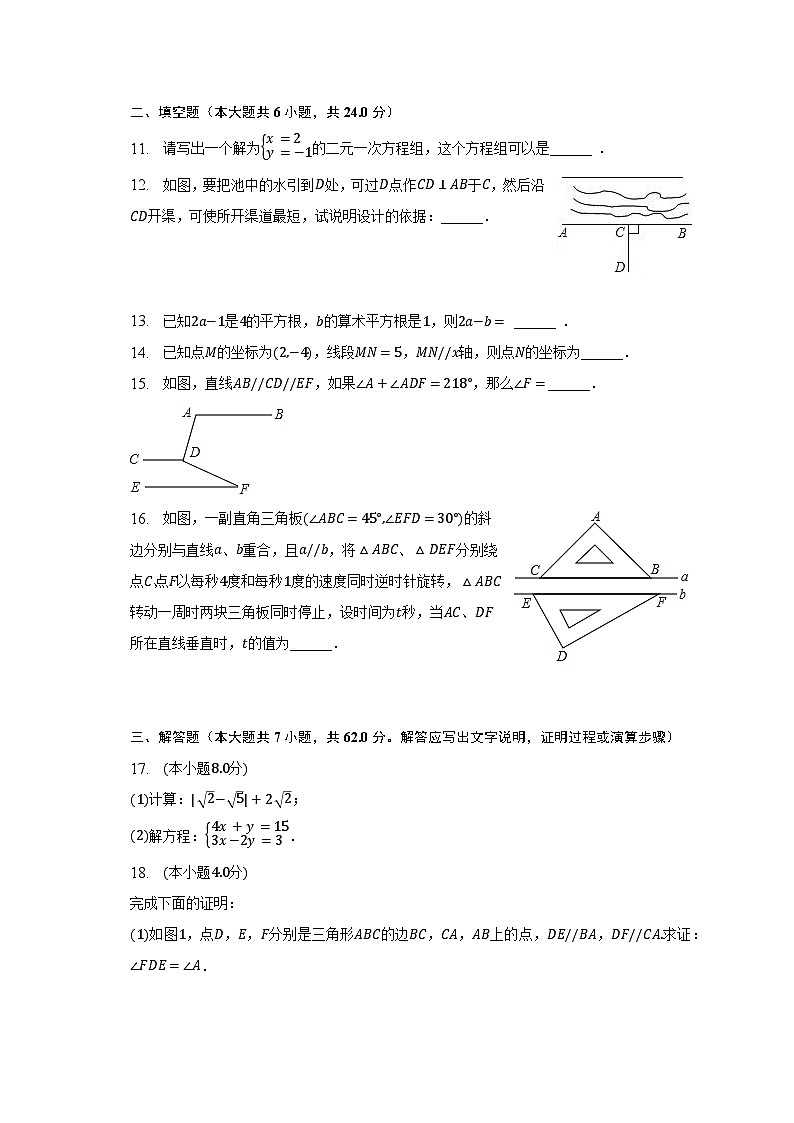 2022-2023学年广东省广州市白云中学三校联谊七年级（下）期中数学试卷（含解析）03