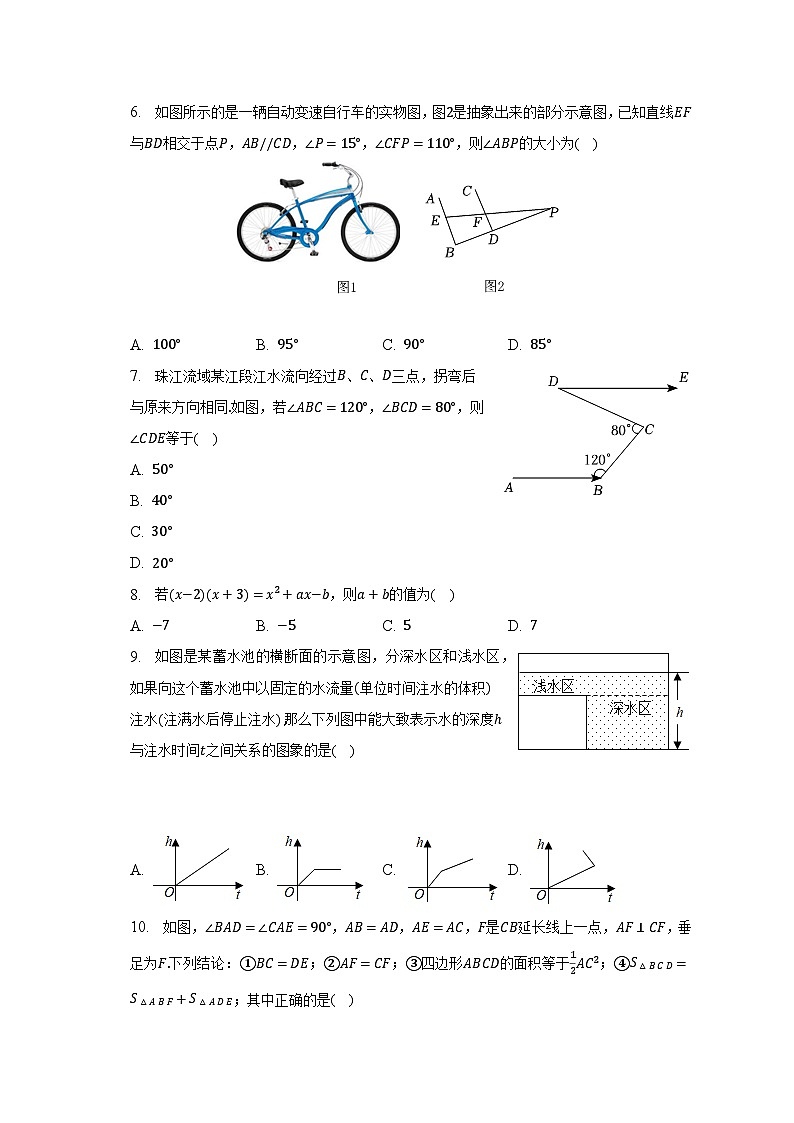 2022-2023学年广东省深圳大学附中集团七年级（下）期中数学试卷（含解析）第2页