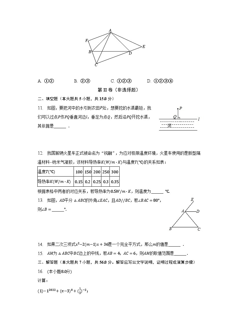 2022-2023学年广东省深圳大学附中集团七年级（下）期中数学试卷（含解析）第3页