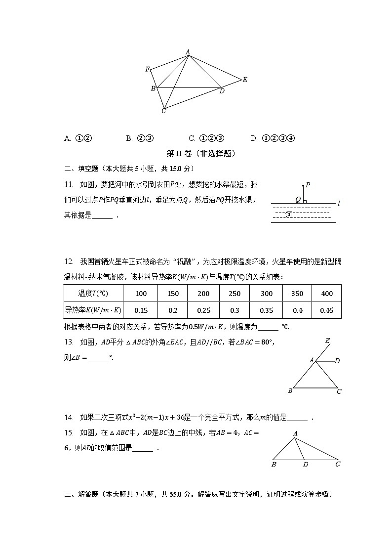 2022-2023学年广东省深圳市深大附中集团七年级（下）期中数学试卷第3页