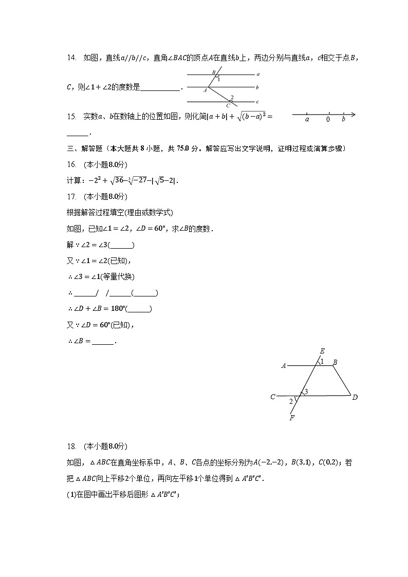 2022-2023学年广东省湛江市雷州六中七年级（下）期中数学试卷（含解析）03