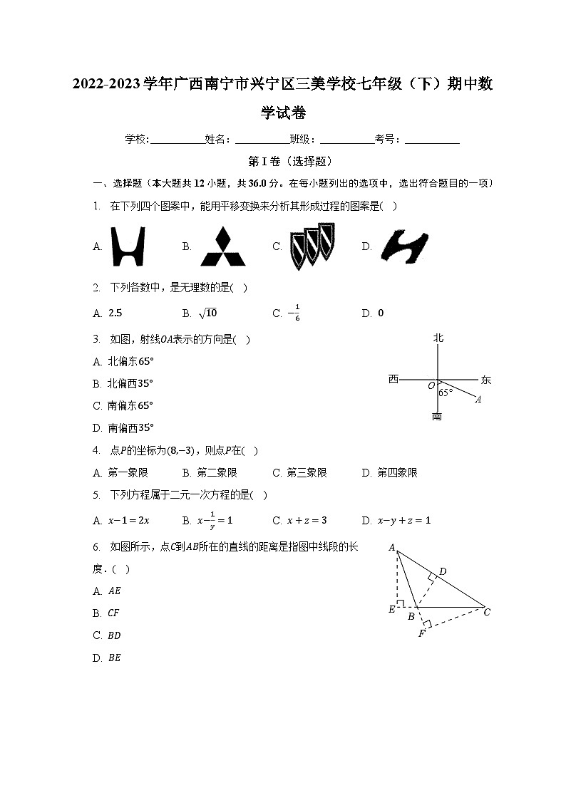 2022-2023学年广西南宁市兴宁区三美学校七年级（下）期中数学试卷（含解析）01
