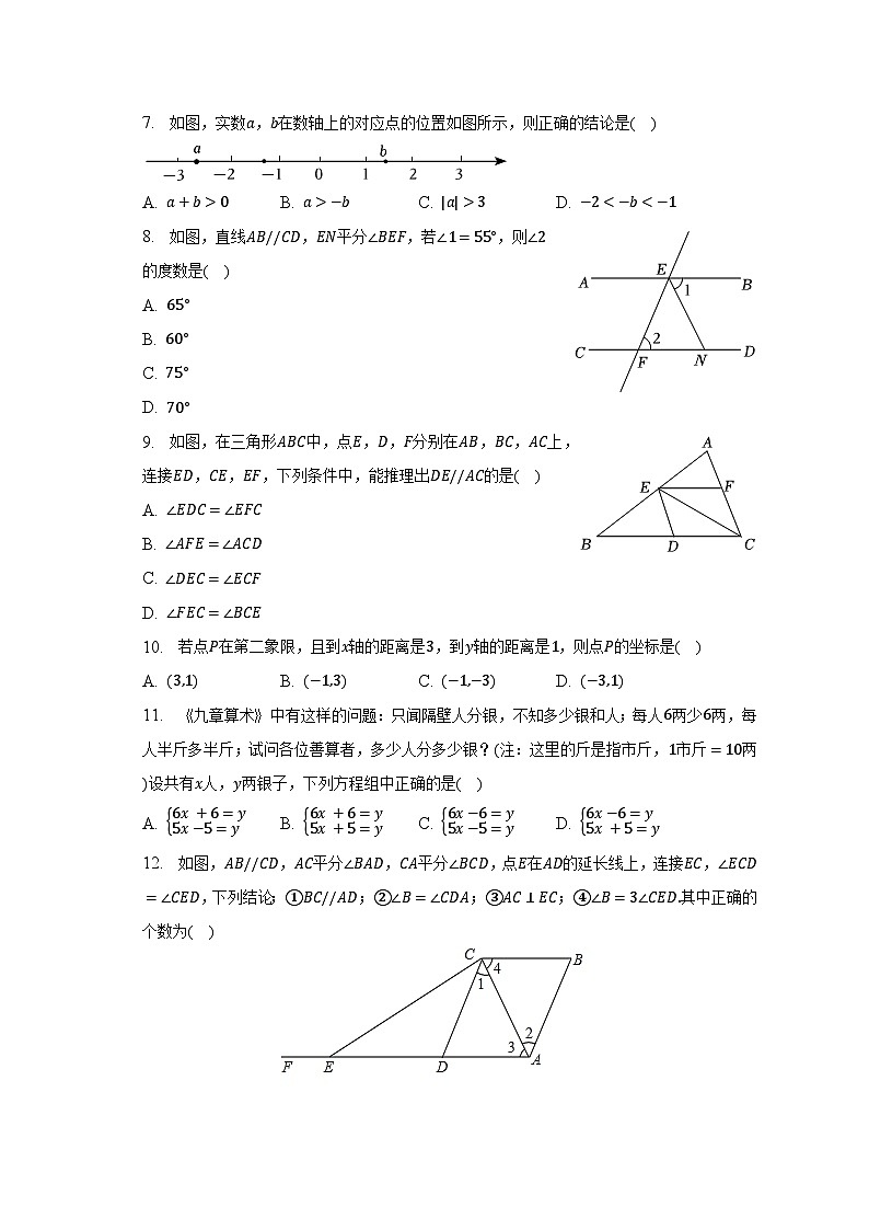 2022-2023学年广西南宁市兴宁区三美学校七年级（下）期中数学试卷（含解析）02