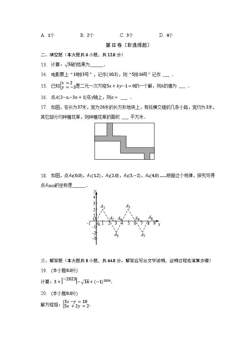 2022-2023学年广西南宁市兴宁区三美学校七年级（下）期中数学试卷（含解析）03