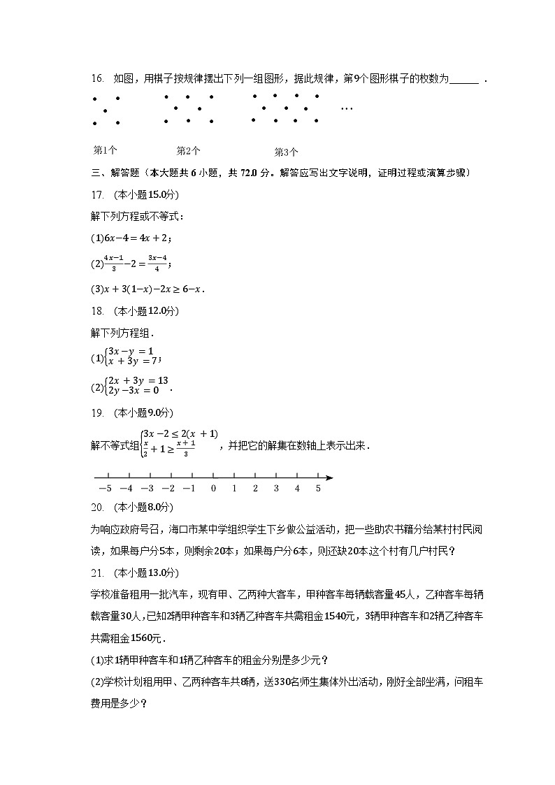2022-2023学年海南省海口市十校七年级（下）期中数学试卷（含解析）第3页