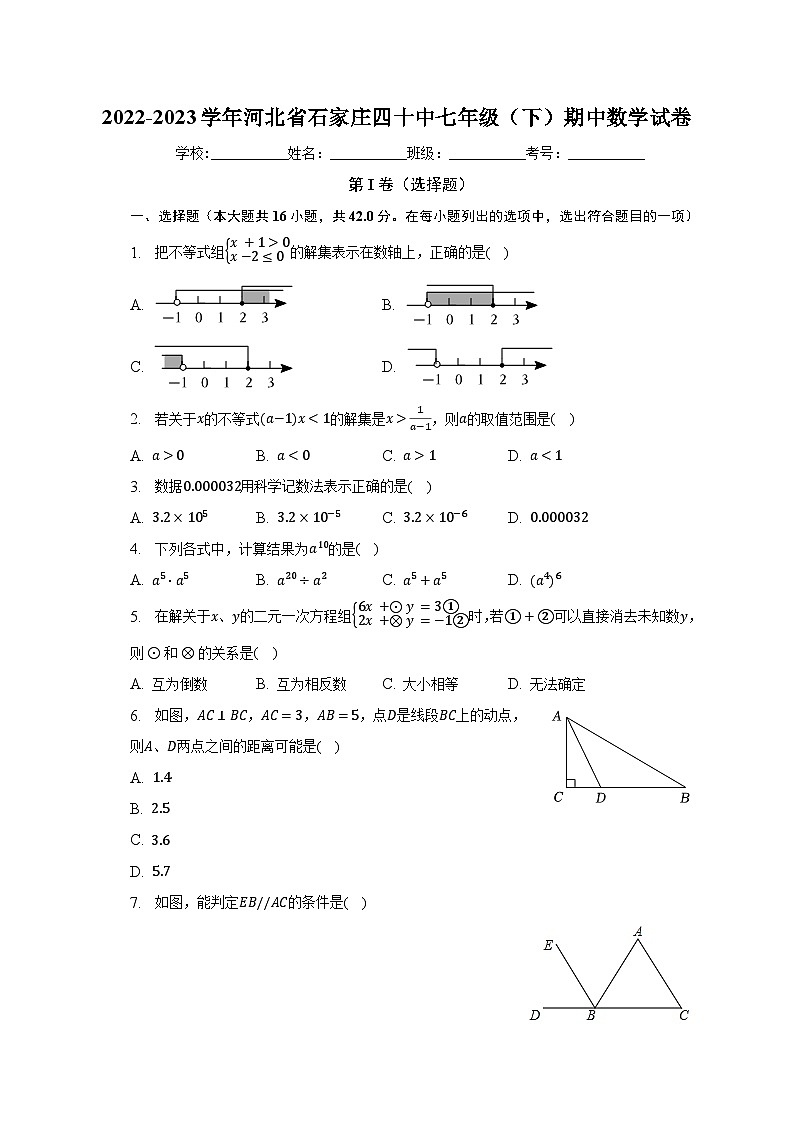 2022-2023学年河北省石家庄四十中七年级（下）期中数学试卷（含解析）01