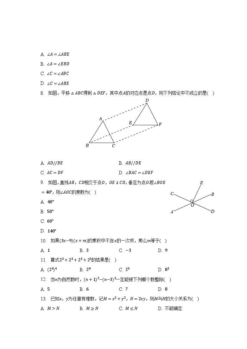 2022-2023学年河北省石家庄四十中七年级（下）期中数学试卷（含解析）02