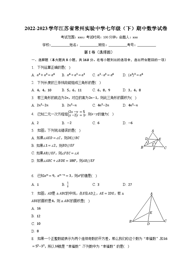 2022-2023学年江苏省常州实验中学七年级（下）期中数学试卷（含解析）01