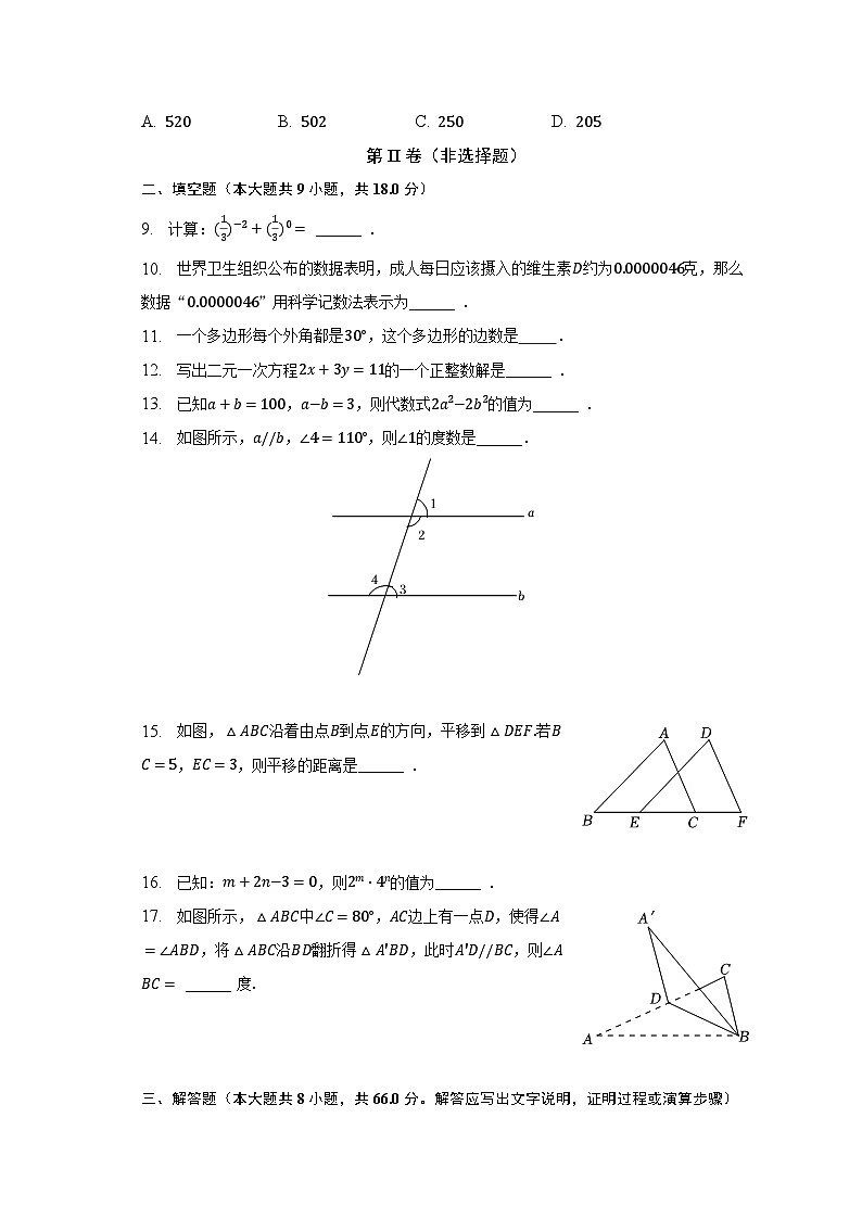 2022-2023学年江苏省常州实验中学七年级（下）期中数学试卷（含解析）02