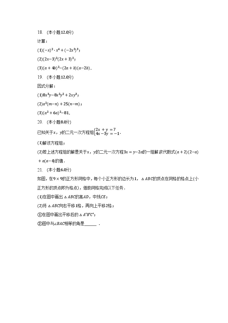 2022-2023学年江苏省常州实验中学七年级（下）期中数学试卷（含解析）03