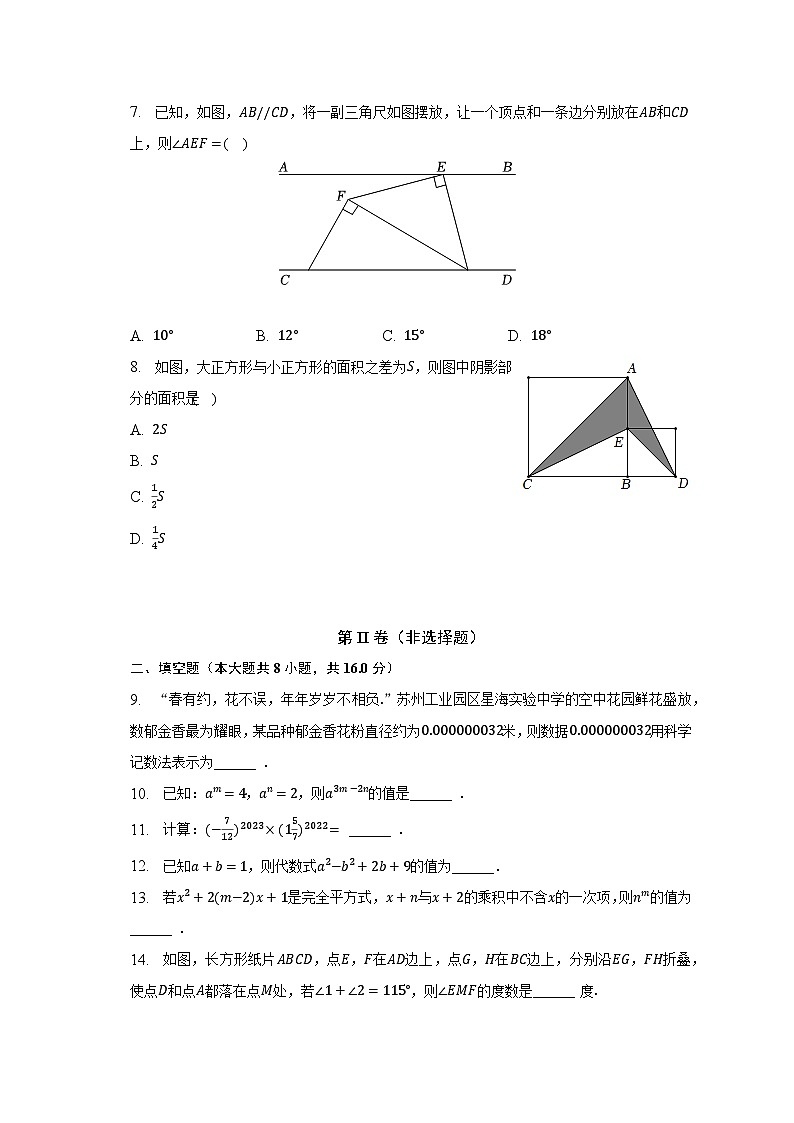 2022-2023学年江苏省苏州市工业园区星海实验中学七年级（下）期中数学试卷（含解析）第2页