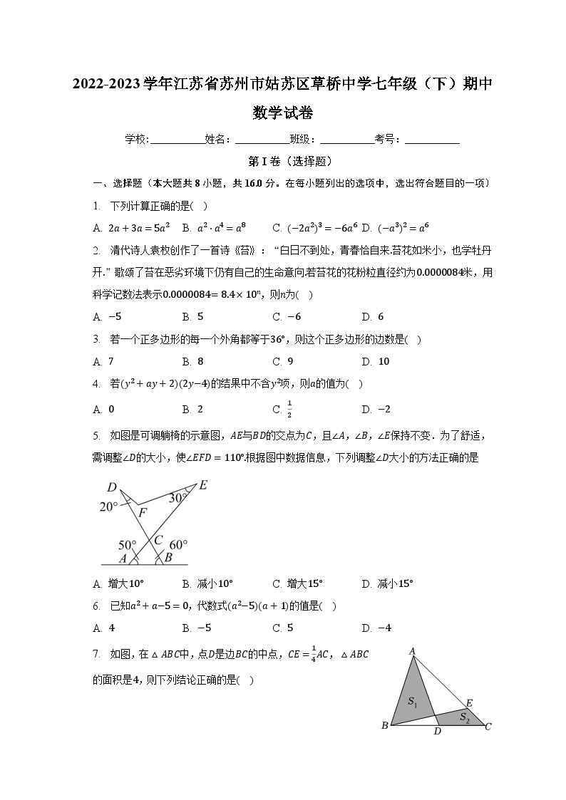 2022-2023学年江苏省苏州市姑苏区草桥中学七年级（下）期中数学试卷（含解析）01