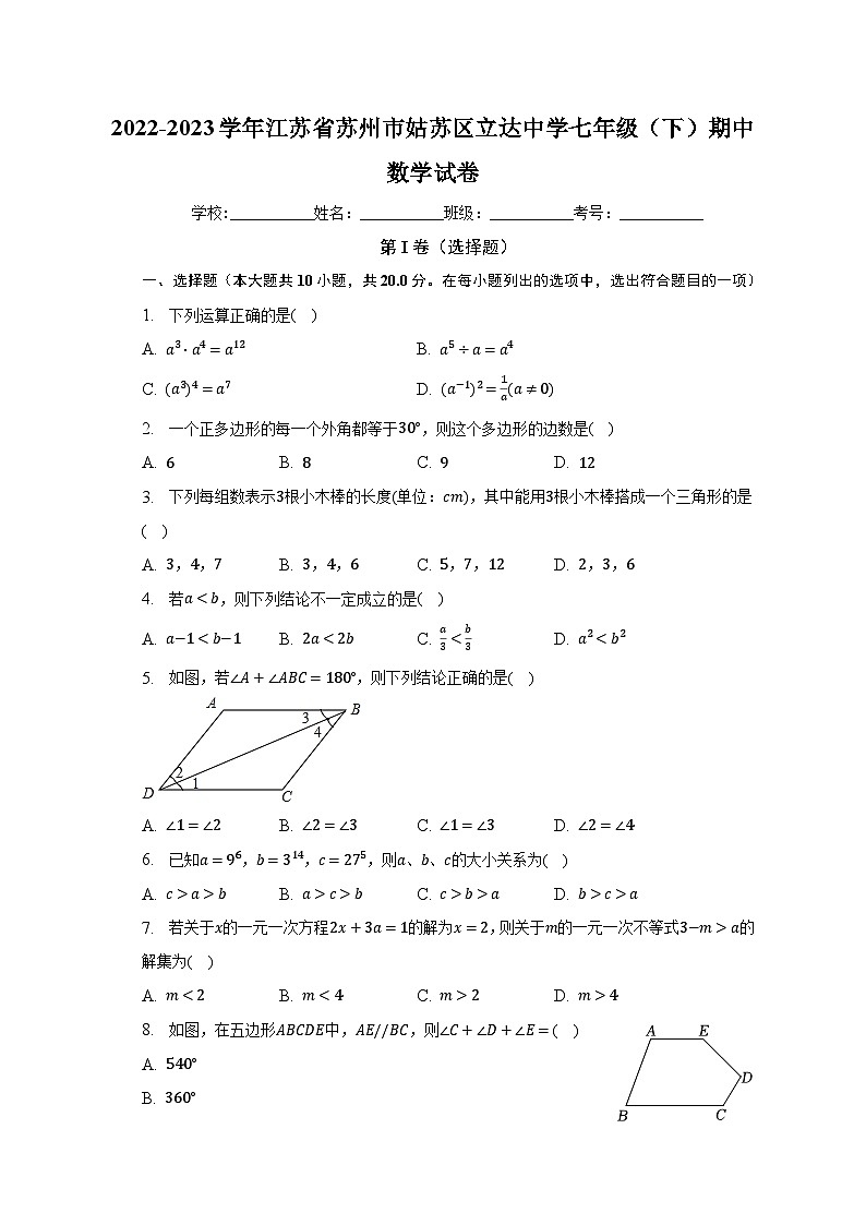 2022-2023学年江苏省苏州市姑苏区立达中学七年级（下）期中数学试卷（含解析）01