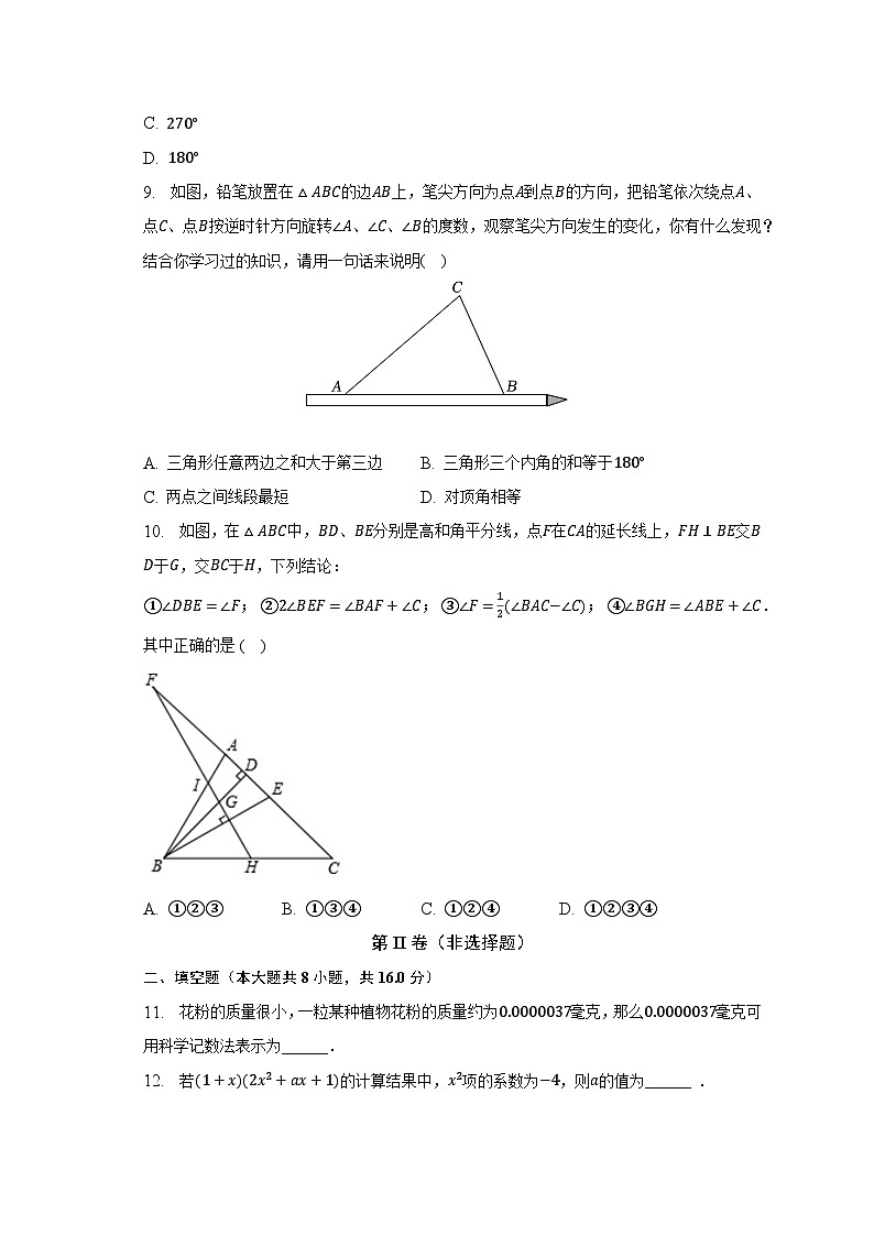 2022-2023学年江苏省苏州市姑苏区立达中学七年级（下）期中数学试卷（含解析）02