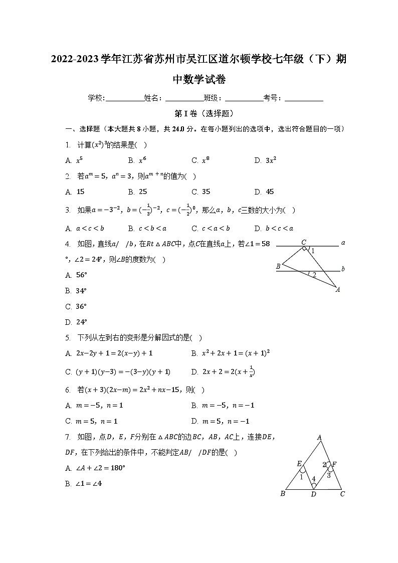 2022-2023学年江苏省苏州市吴江区道尔顿学校七年级（下）期中数学试卷（含解析）01