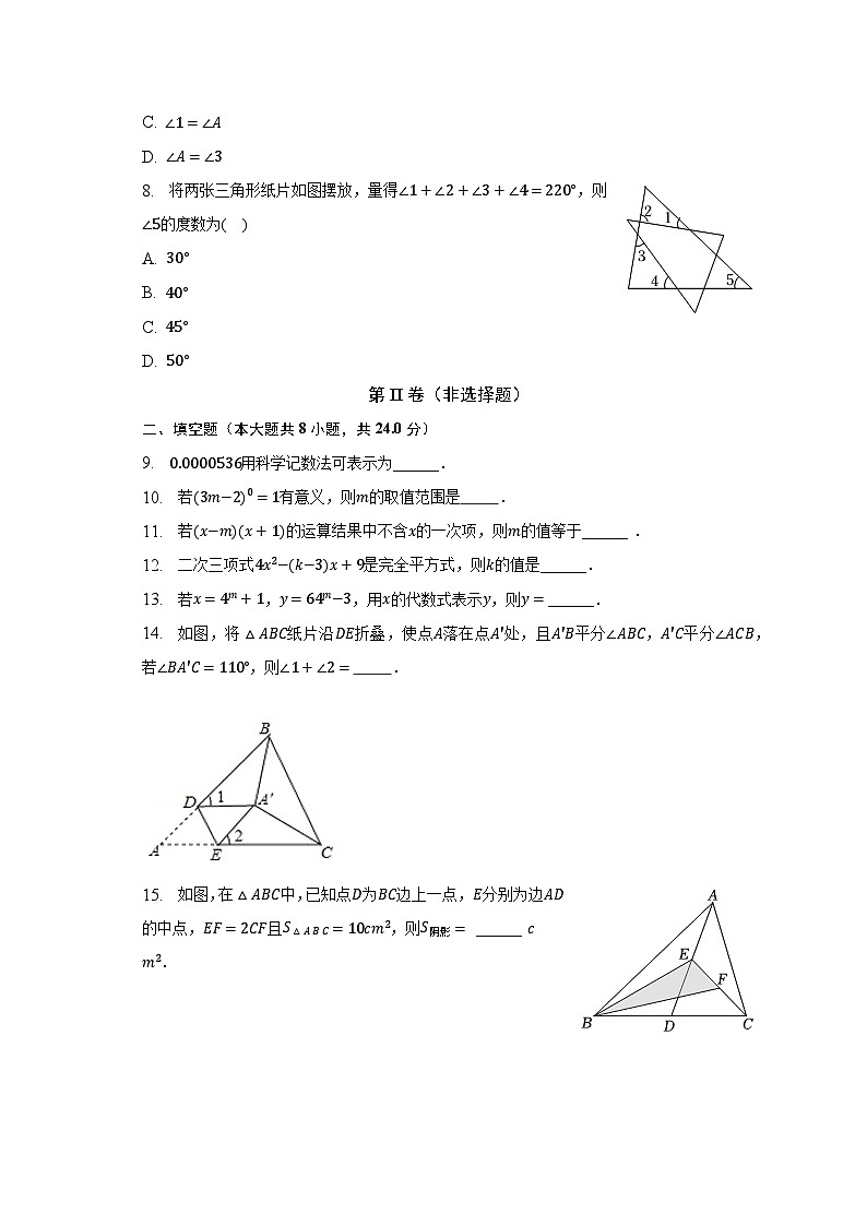 2022-2023学年江苏省苏州市吴江区道尔顿学校七年级（下）期中数学试卷（含解析）02