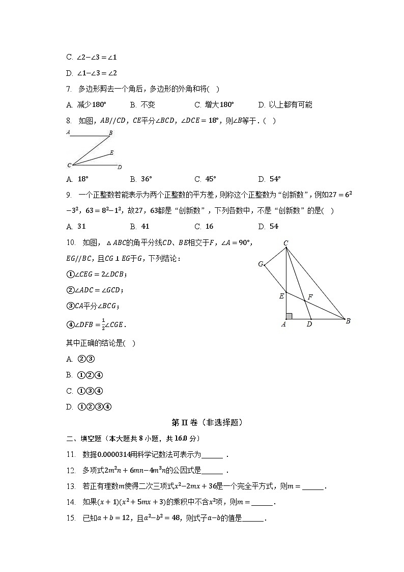 2022-2023学年江苏省无锡市江阴市七年级（下）期中数学试卷（含解析）第2页
