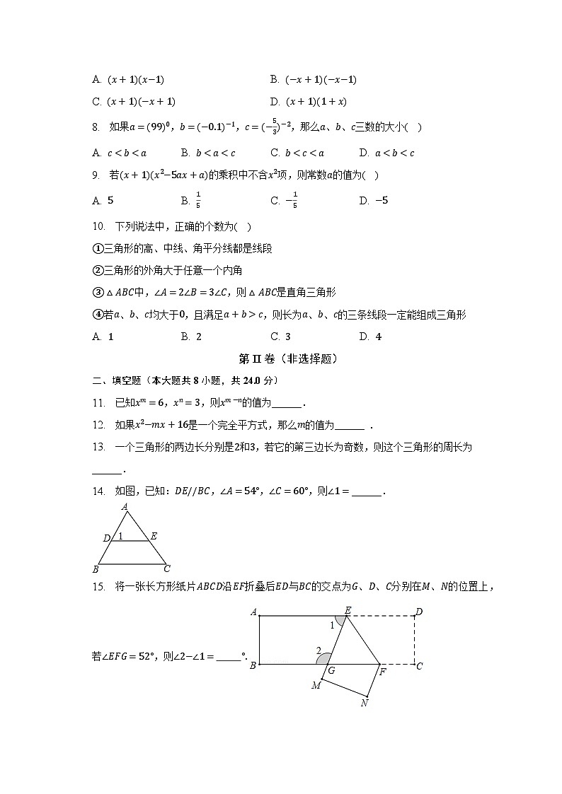 2022-2023学年江苏省无锡市江阴市青阳片七年级（下）期中数学试卷（含解析）02