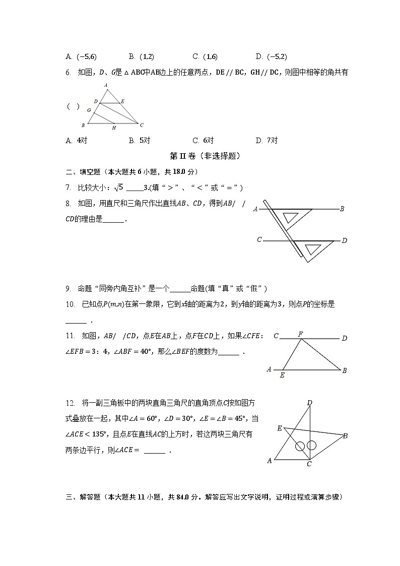2022-2023学年江西省南昌市西湖区名校联盟七年级（下）期中数学试卷（含解析）第2页