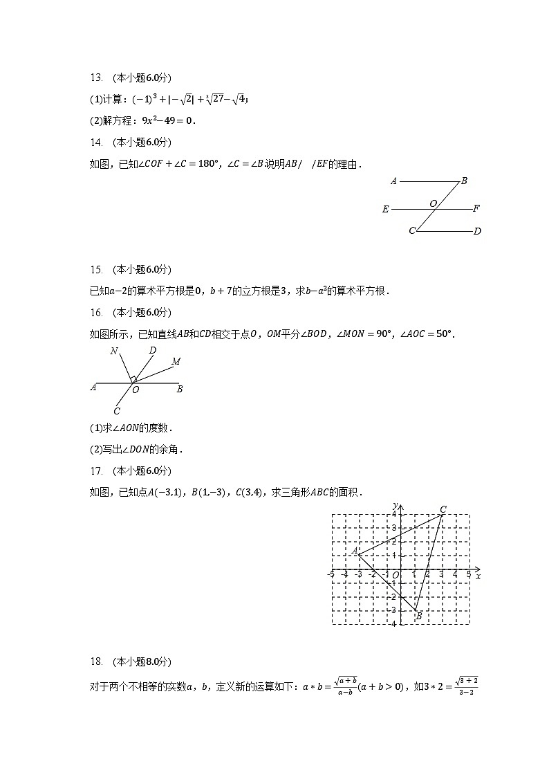 2022-2023学年江西省南昌市西湖区名校联盟七年级（下）期中数学试卷（含解析）第3页