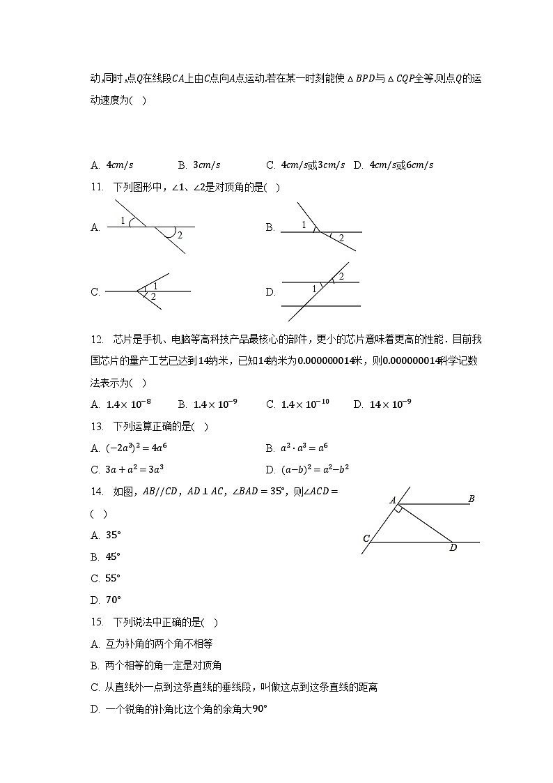 2022-2023学年山东省济南市高新区七年级（下）期中数学试卷（含解析）第3页
