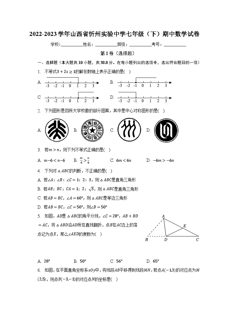 2022-2023学年山西省忻州实验中学七年级（下）期中数学试卷（含解析）01