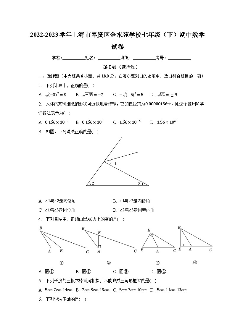 2022-2023学年上海市奉贤区金水苑学校七年级（下）期中数学试卷（含解析）01