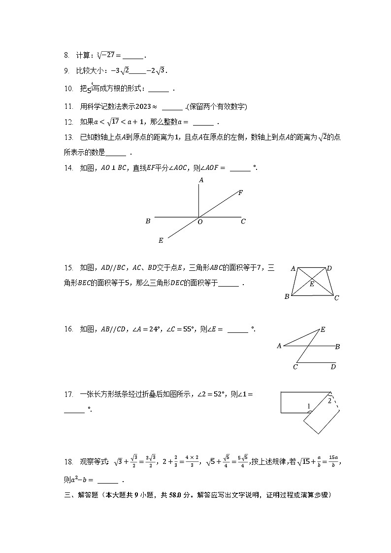 2022-2023学年上海市闵行区七年级（下）期中数学试卷（含解析）第2页