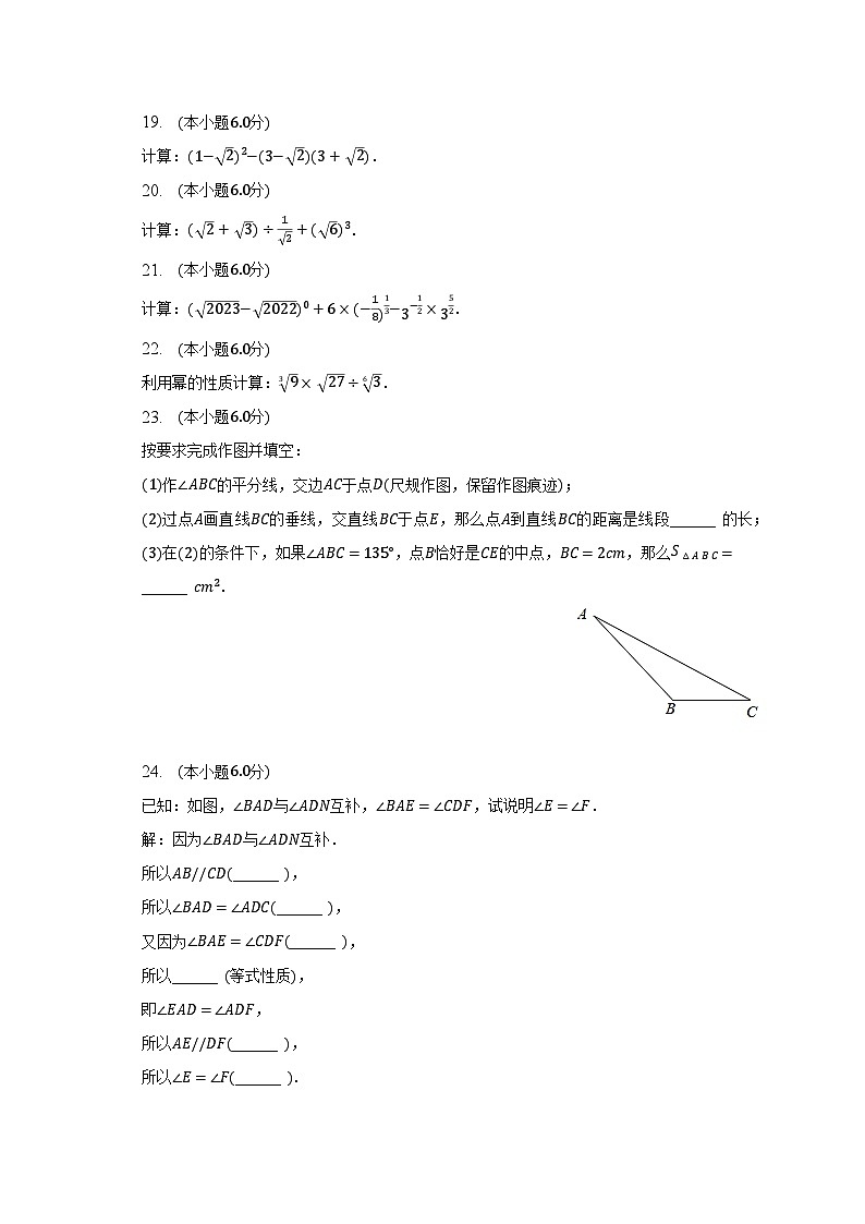 2022-2023学年上海市闵行区七年级（下）期中数学试卷（含解析）第3页