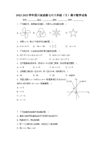 2022-2023学年四川省成都七中八年级（下）期中数学试卷（含解析）