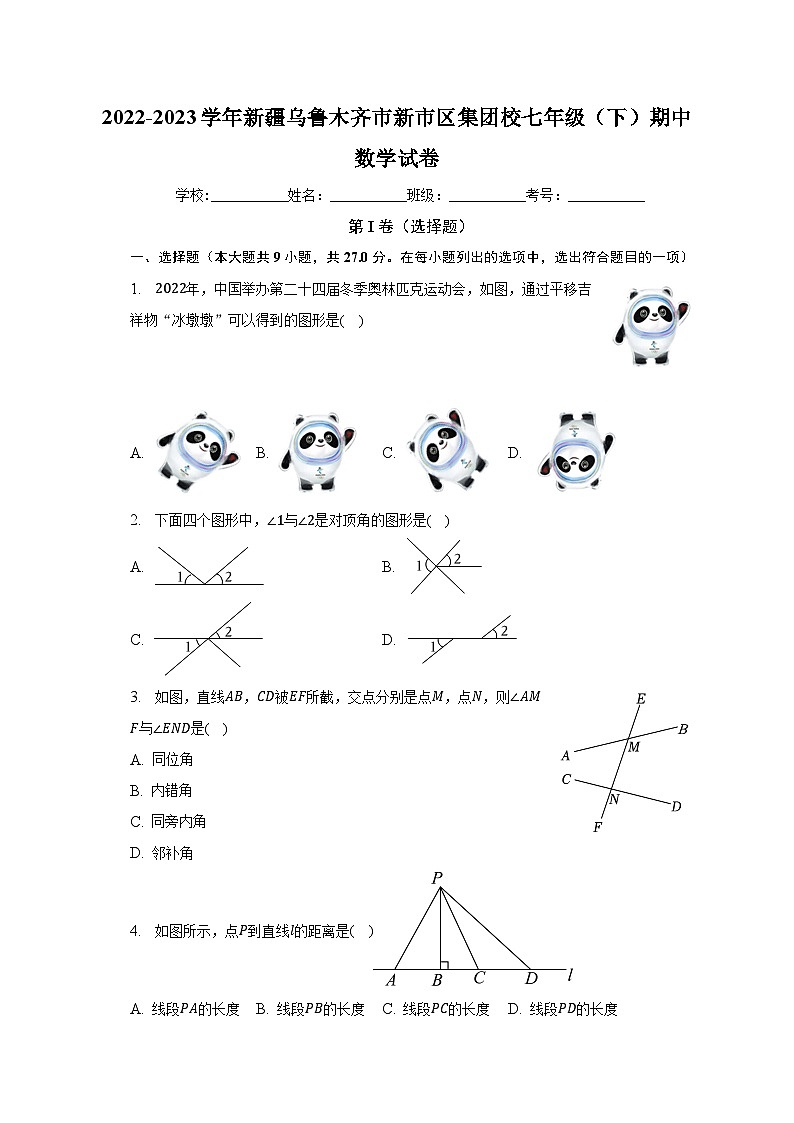 2022-2023学年新疆乌鲁木齐市新市区集团校七年级（下）期中数学试卷（含解析）01