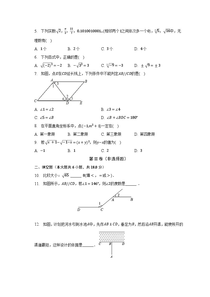 2022-2023学年新疆乌鲁木齐市新市区集团校七年级（下）期中数学试卷（含解析）02