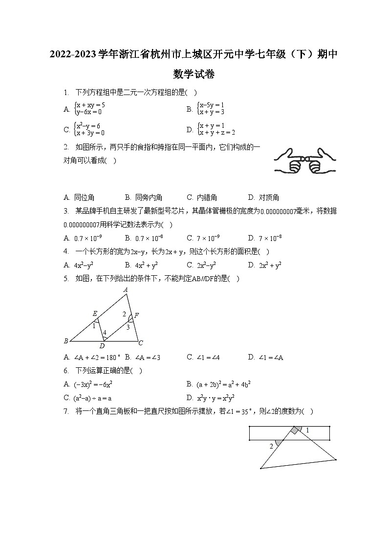 2022-2023学年浙江省杭州市上城区开元中学七年级（下）期中数学试卷01