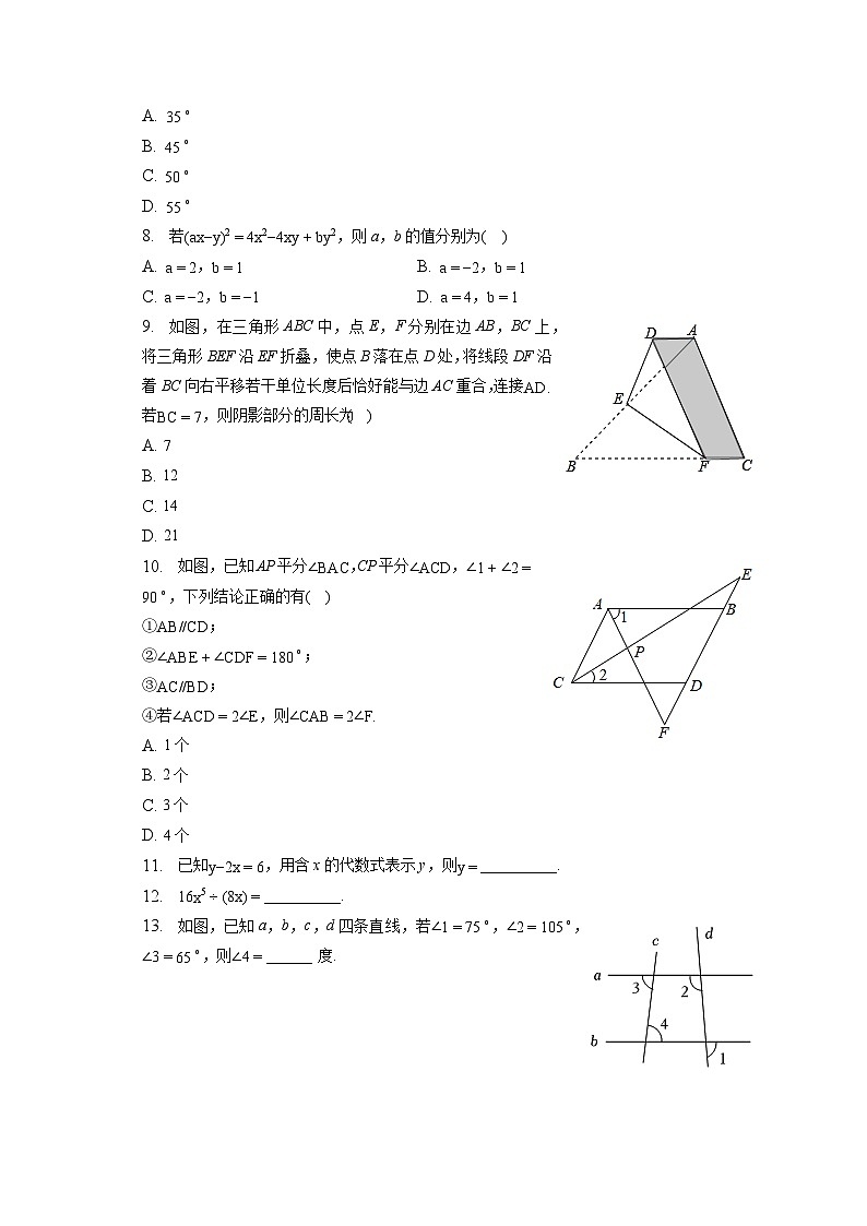 2022-2023学年浙江省杭州市上城区开元中学七年级（下）期中数学试卷02