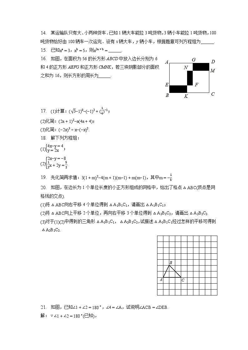 2022-2023学年浙江省杭州市上城区开元中学七年级（下）期中数学试卷03