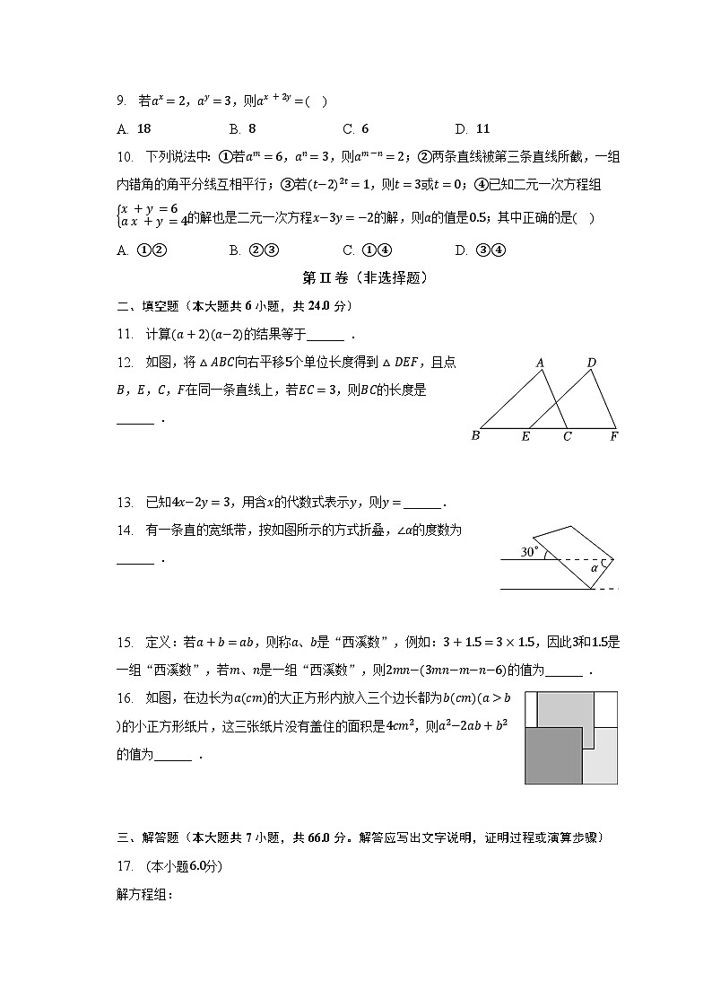 2022-2023学年浙江省杭州市西湖区西溪中学七年级（下）期中数学试卷（含解析）02