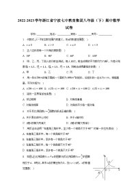 2022-2023学年浙江省宁波七中教育集团八年级（下）期中数学试卷（含解析）