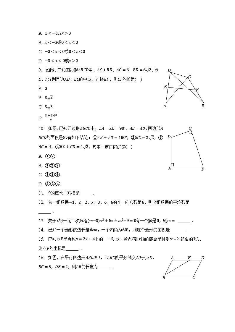 2022-2023学年浙江省宁波七中教育集团八年级（下）期中数学试卷（含解析）第2页
