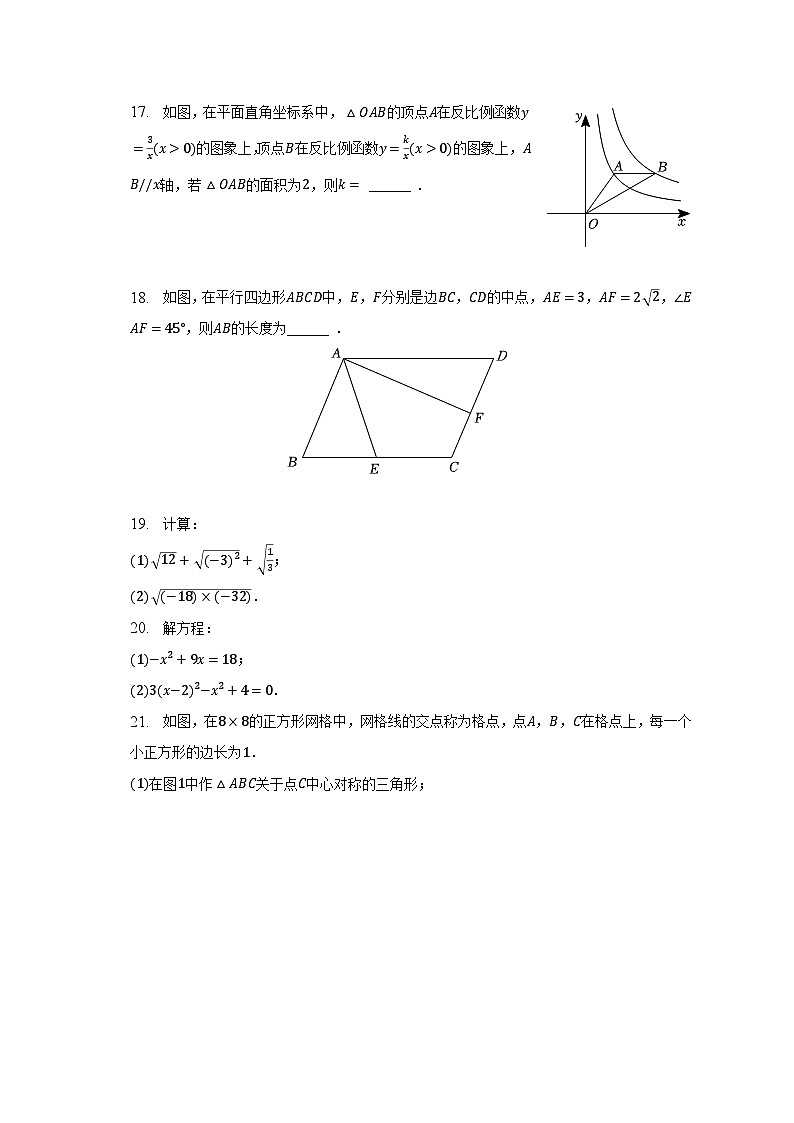 2022-2023学年浙江省宁波七中教育集团八年级（下）期中数学试卷（含解析）第3页