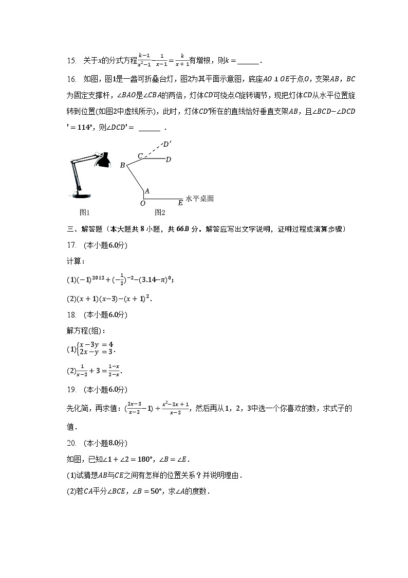 2022-2023学年浙江省宁波市慈溪市七年级（下）期中数学试卷（含解析）第3页