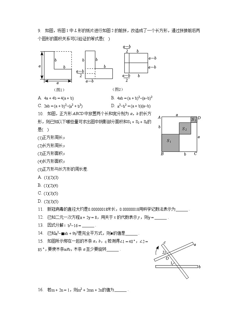 2022-2023学年浙江省宁波十五中七年级（下）期中数学试卷02